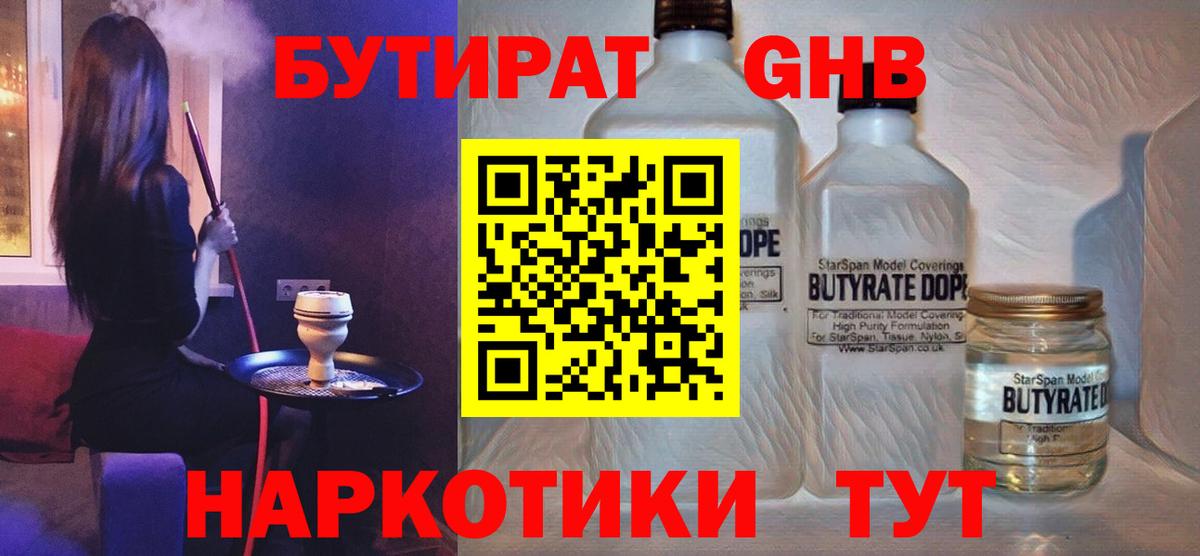 Кимовск  Бутират BDO 33%  БУТИРАТ  Вход с VPN 
