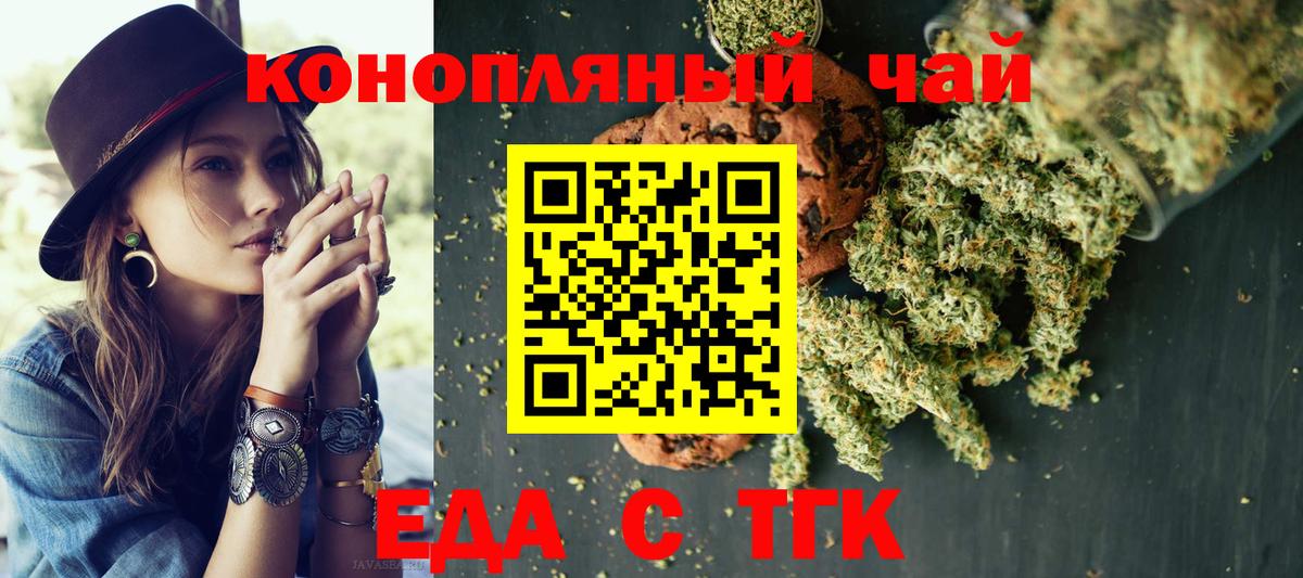 Печенье с ТГК марихуана  Вход с VPN  Кимовск 
