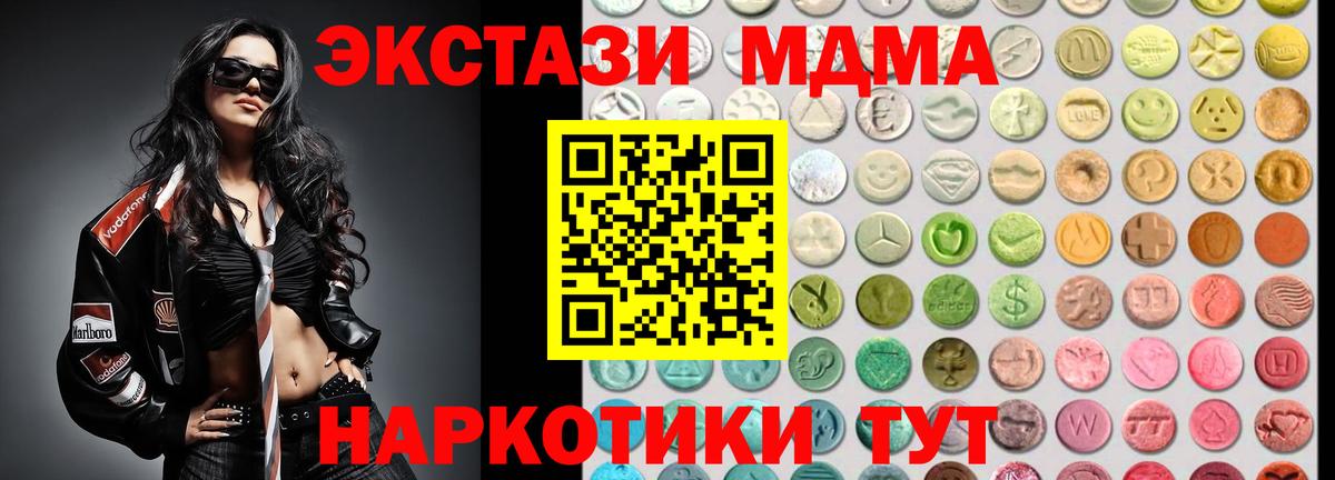 Экстази MDMA  Экстази 280 MDMA  продажа наркотиков  Вход с VPN  Кимовск 