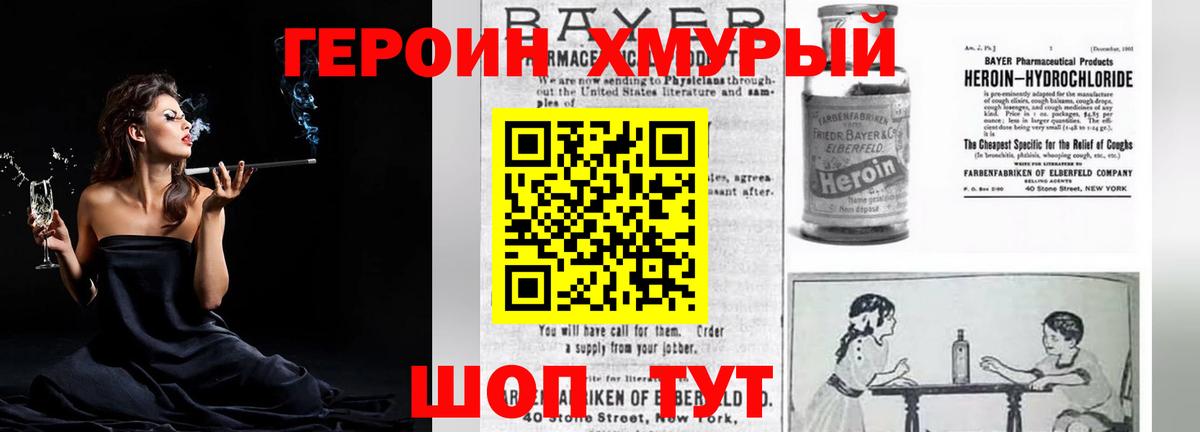 Героин хмурый  Вход с VPN  Кимовск 