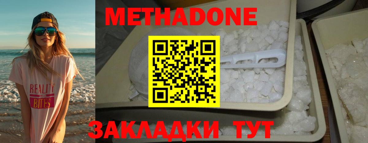 МЕТАДОН белоснежный  МЕТАДОН кристалл  Кимовск  Вход с VPN 