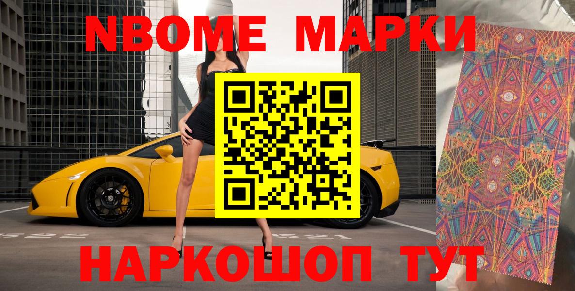 Кимовск  Марки 25I-NBOMe 1,8мг  Вход с VPN 